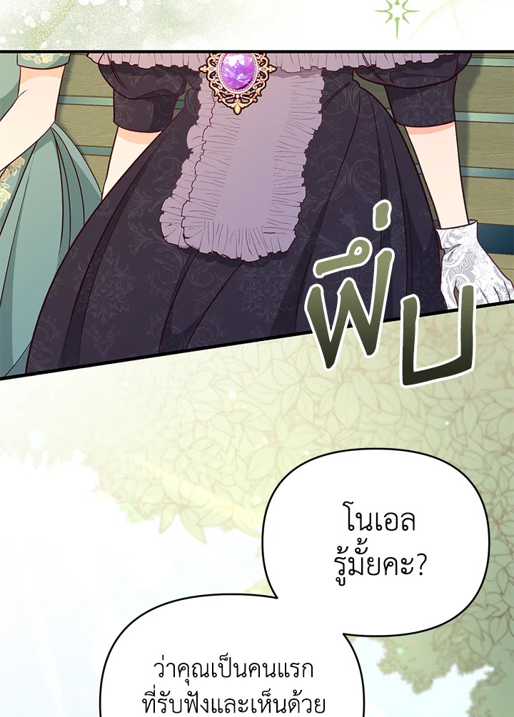 I Stole the Child of My War Mad Husband 27 012