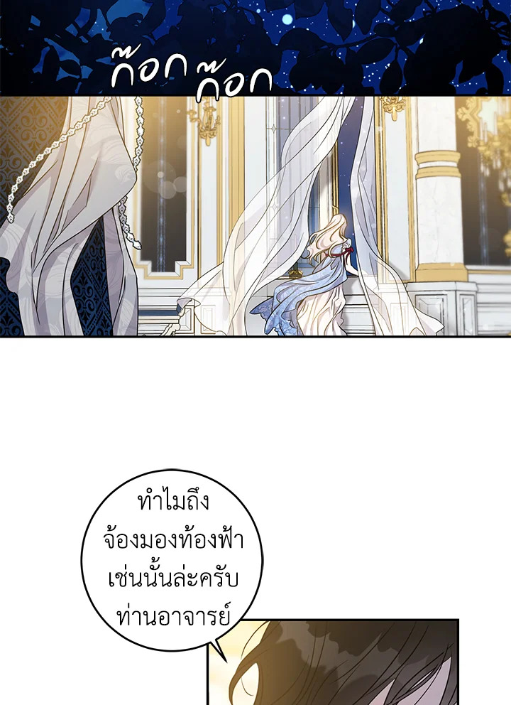 The Taming of the Tyrant 73 72