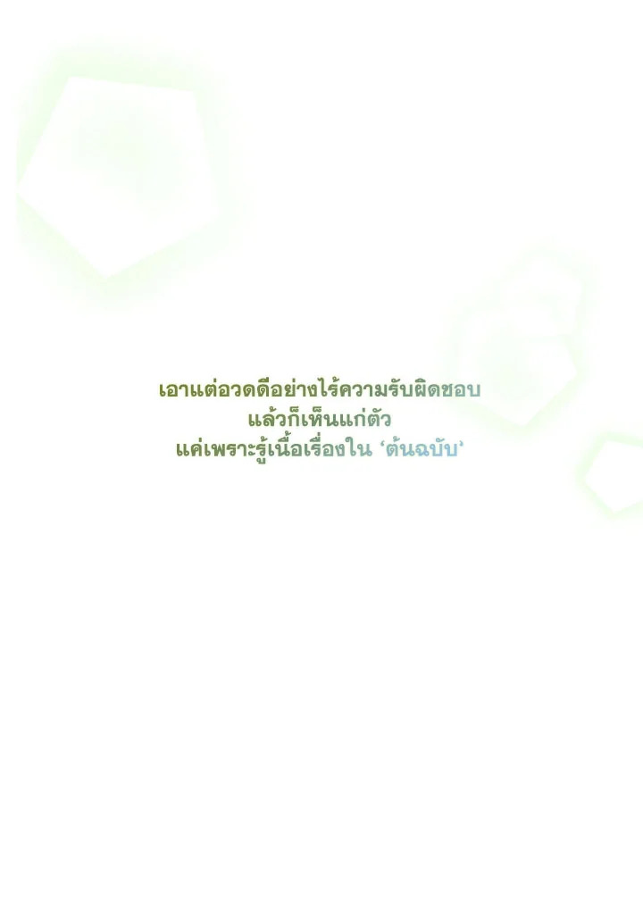 I Became the Male Lead’s Adopted Daughter 79 85