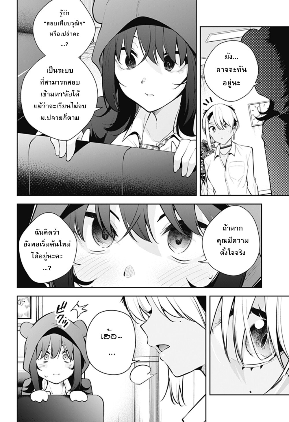 Yumeochi โ€“ Yume de Bokura wa Koi ni Ochiru 21 14