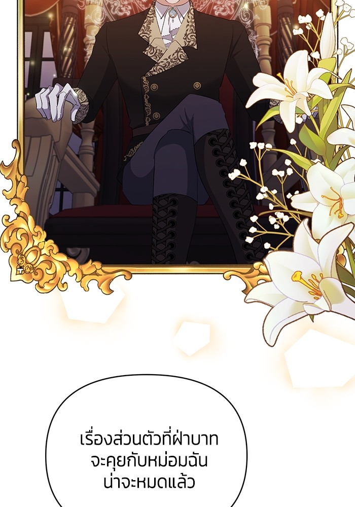 The Grand Duchess of the North Was Secretly a Villainess 29 32