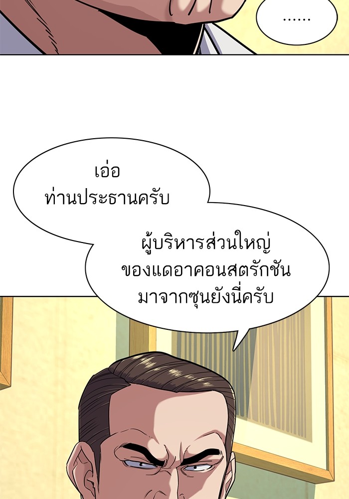 The Chaebeolâ€™s Youngest Son 65 (81)