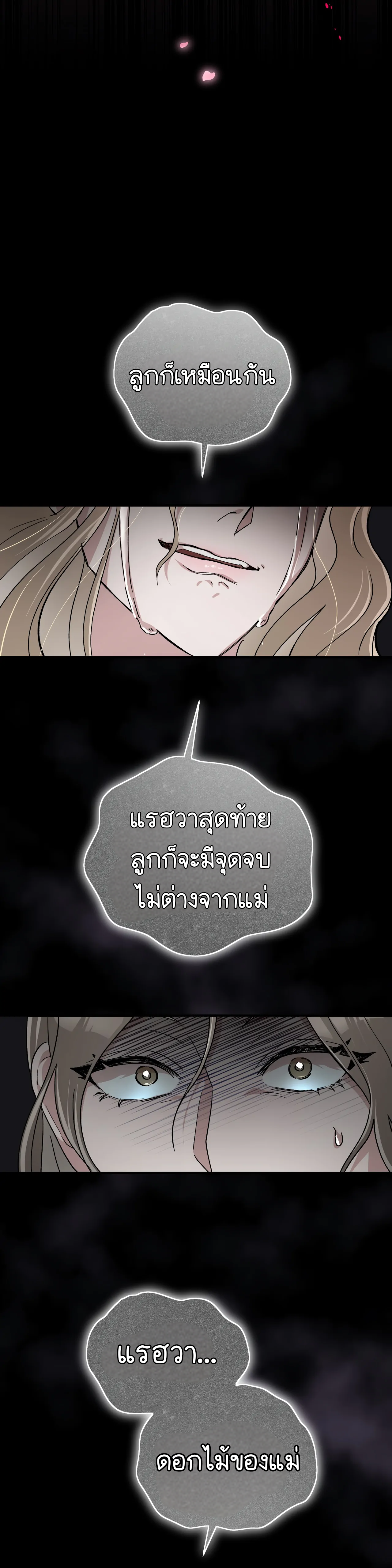 การแต่งงานอันไร้ค่า 4 40