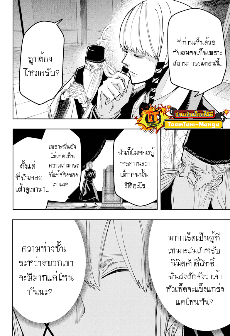 Mashle Magic and Muscles เธจเธถเธเนเธฅเธเน€เธงเธ—เธกเธเธ•เธฃเนเธเธเธเธฅเธฑเธเธเธฅเนเธฒเธก เธ•เธญเธเธ—เธตเน 56 (7)