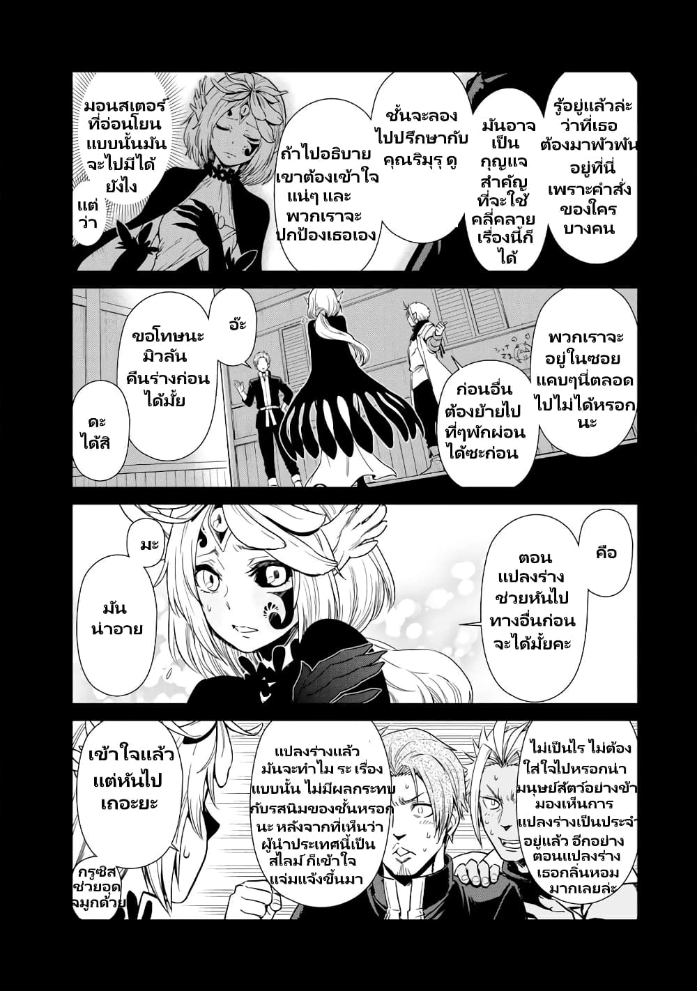 TenSura Nikki Tensei Shitara Slime Datta Ken à¸•à¸­à¸™à¸—à¸µà¹ˆ 55 (22)