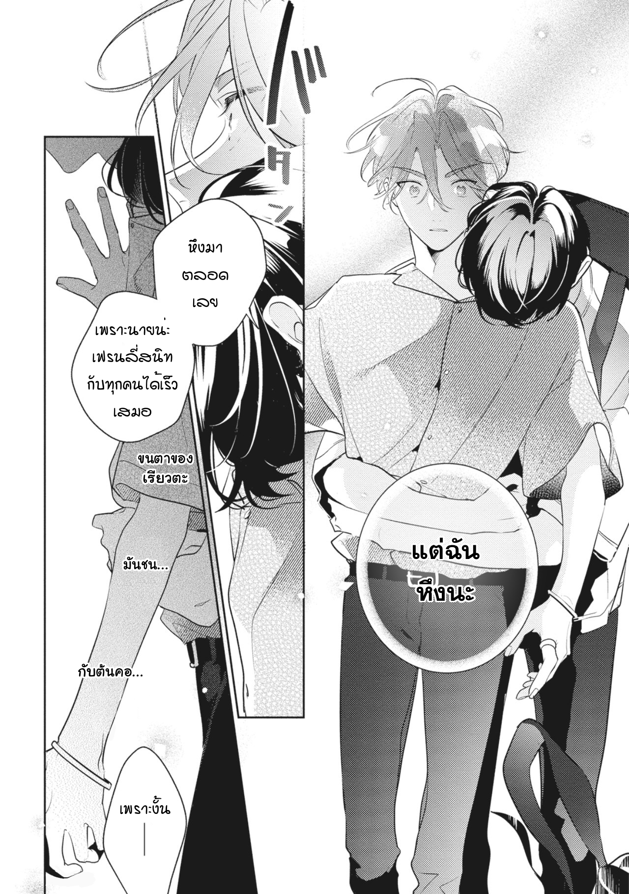 Osananajimi ja Gaman Dekinai 3 22