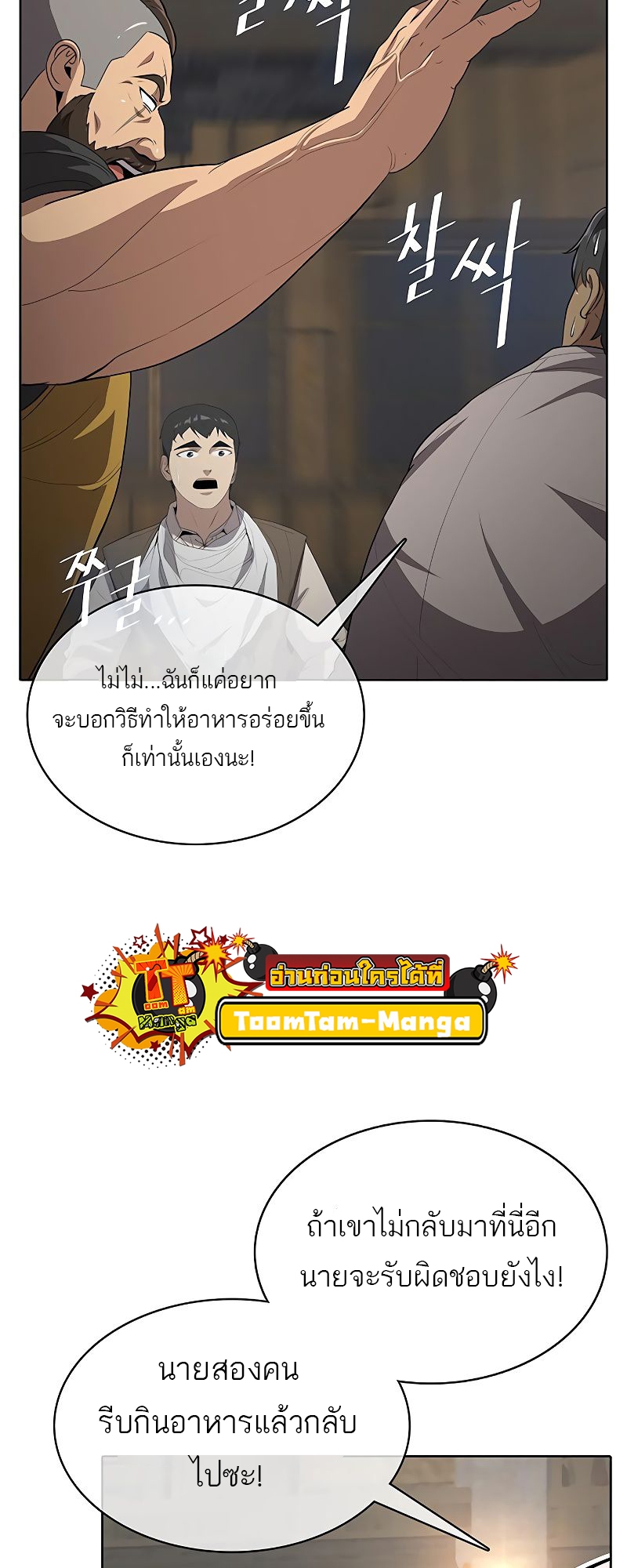 The Strongest Chef in Another World 8 18 03 25670067