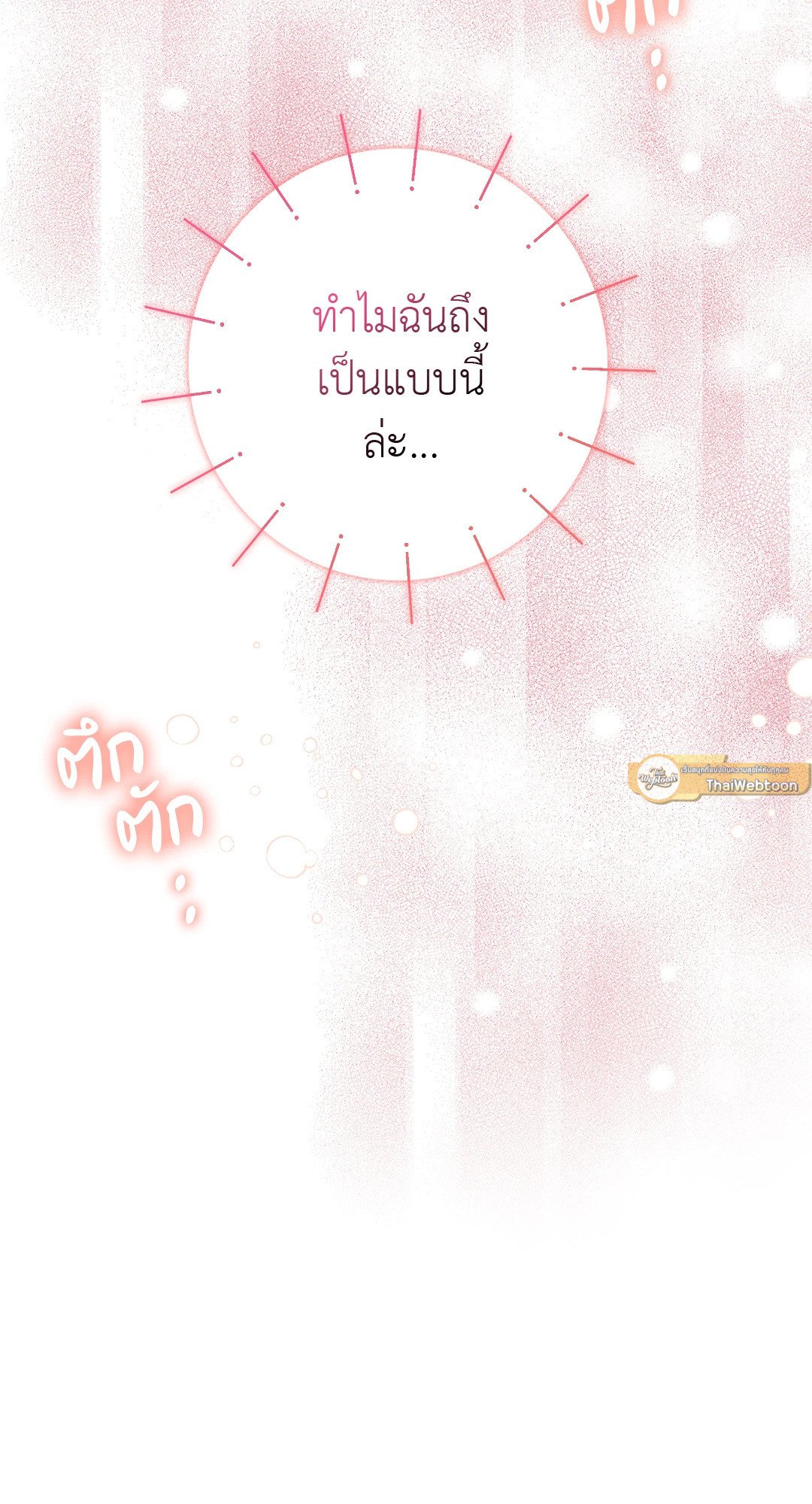 Sugar Rain 14 65