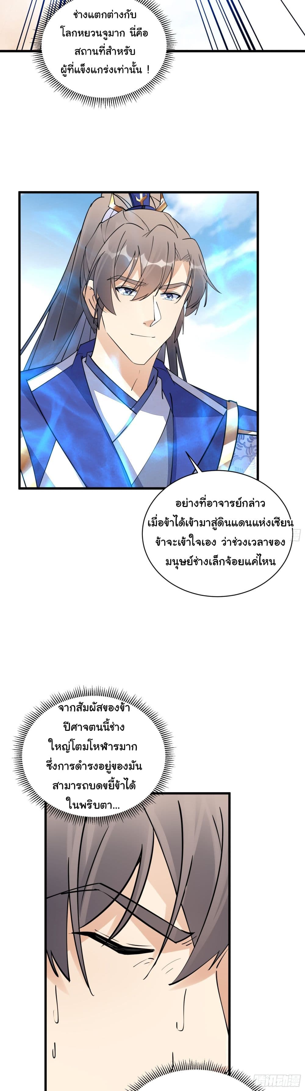 Cultivating Immortality Requires a Rich Woman à¸•à¸­à¸™à¸—à¸µà¹ˆ 132 (12)