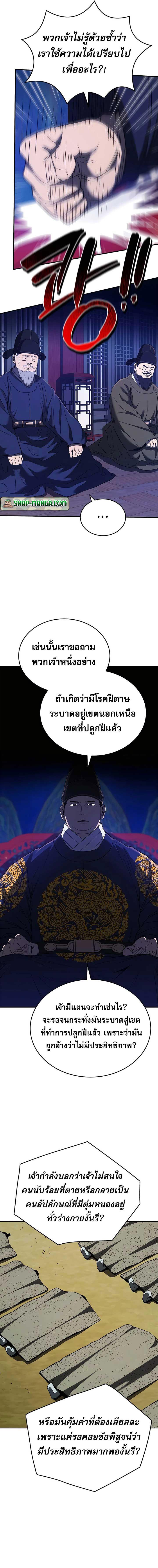 Black Corporation Joseon ตอนที่ 25 (2)