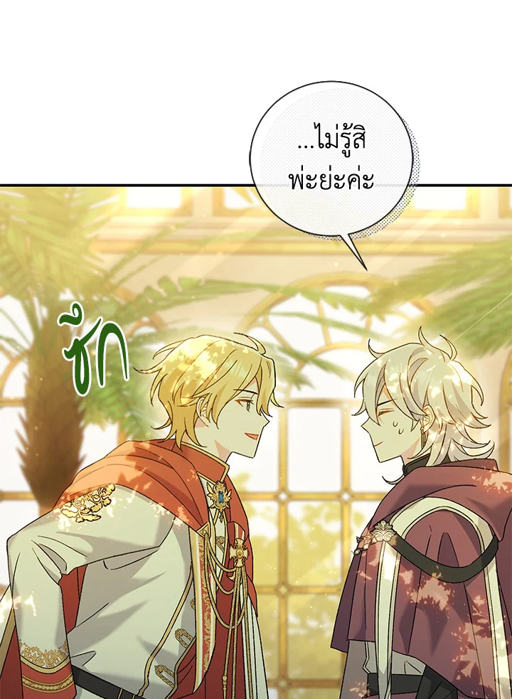 The Villainโ€s Match Is Too Perfect 4 033