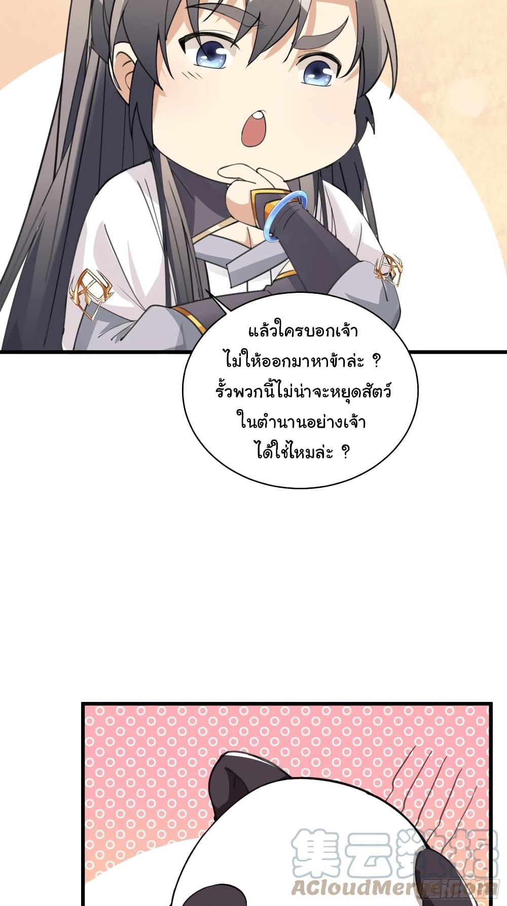 Cultivating Immortality Requires a Rich Woman à¸•à¸­à¸™à¸—à¸µà¹ˆ 63 (9)
