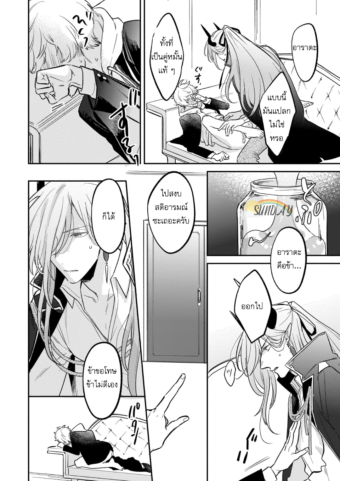 Unmet wa Isekai ni Arimashita 2 31