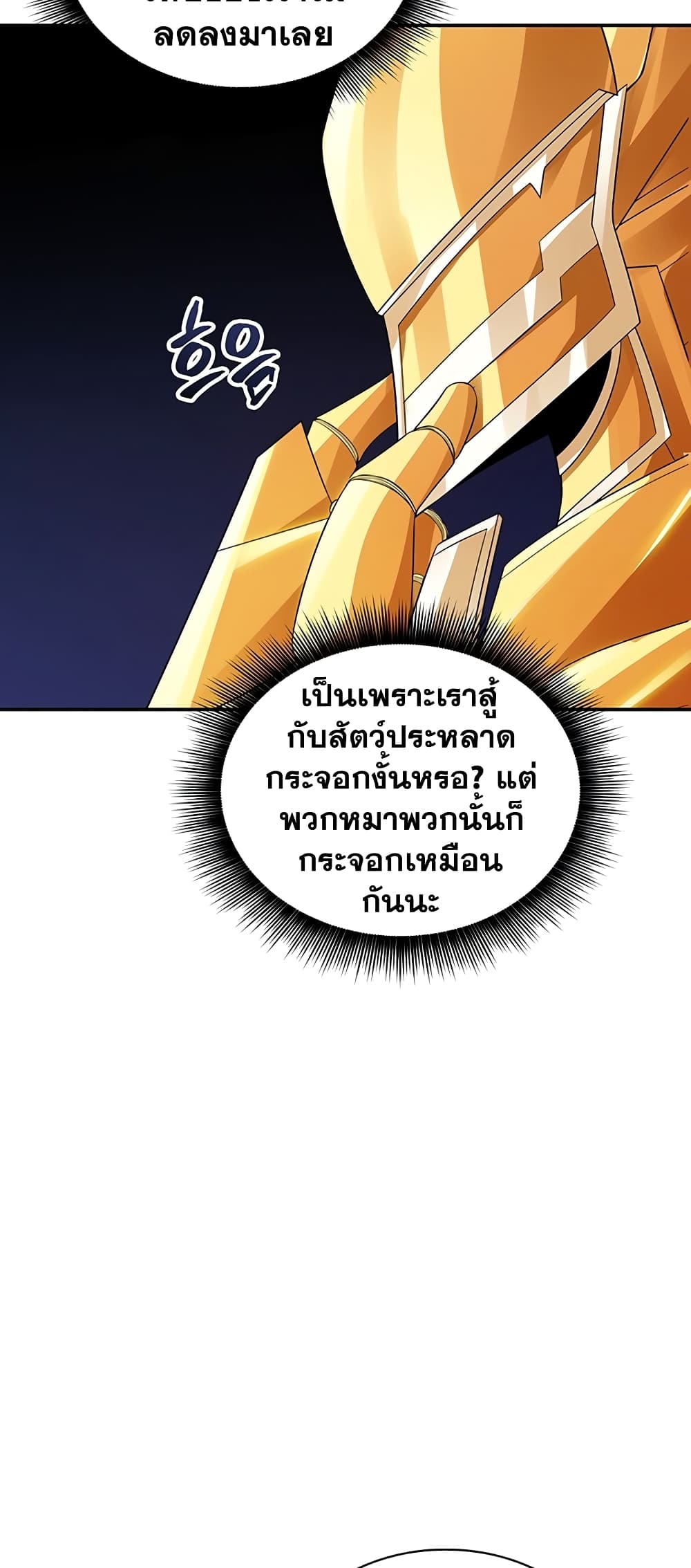 I Have an SSS Rank Trait, But I Want a Normal Life ตอนที่ 4 (39)