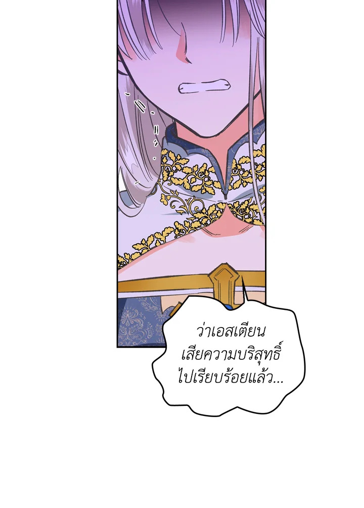 A Villainess for the Tyrant 8 23