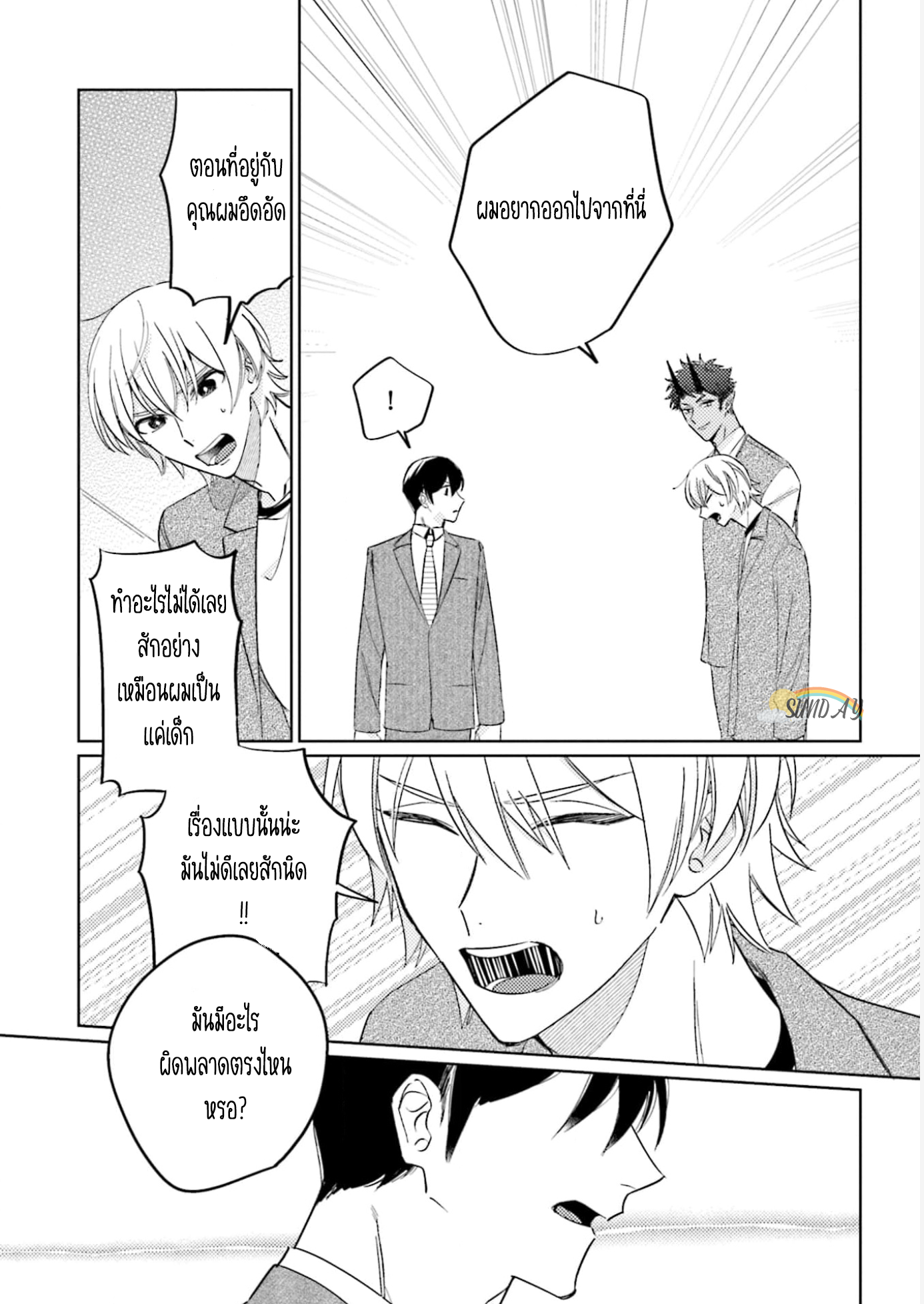 My Darling From Hell 5 14