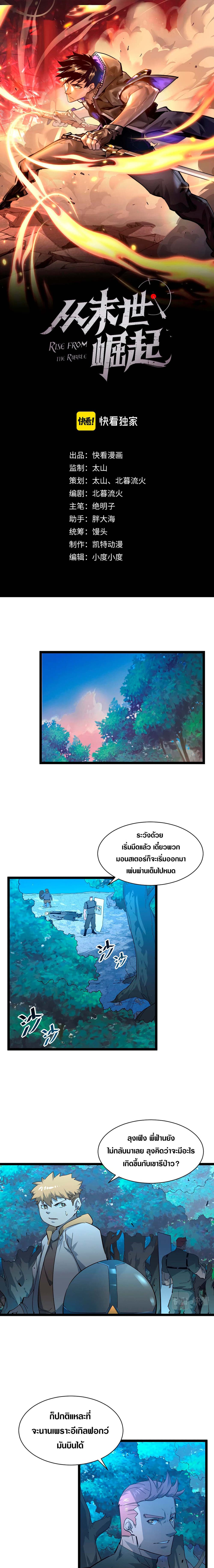 Rise From The Rubble เธ•เธญเธเธ—เธตเน 45 (1)