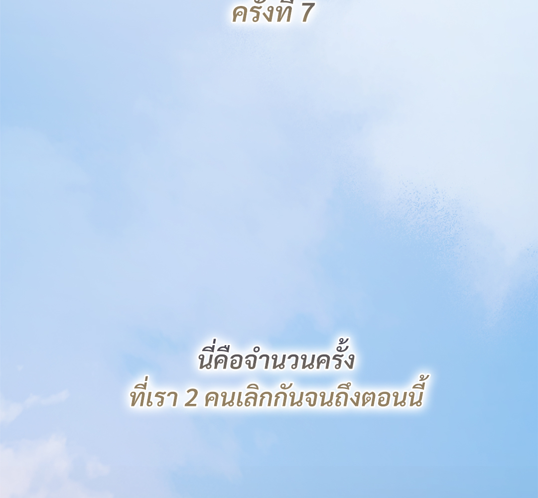 รักครั้งที่ 8 ของพวกเขา 1 13