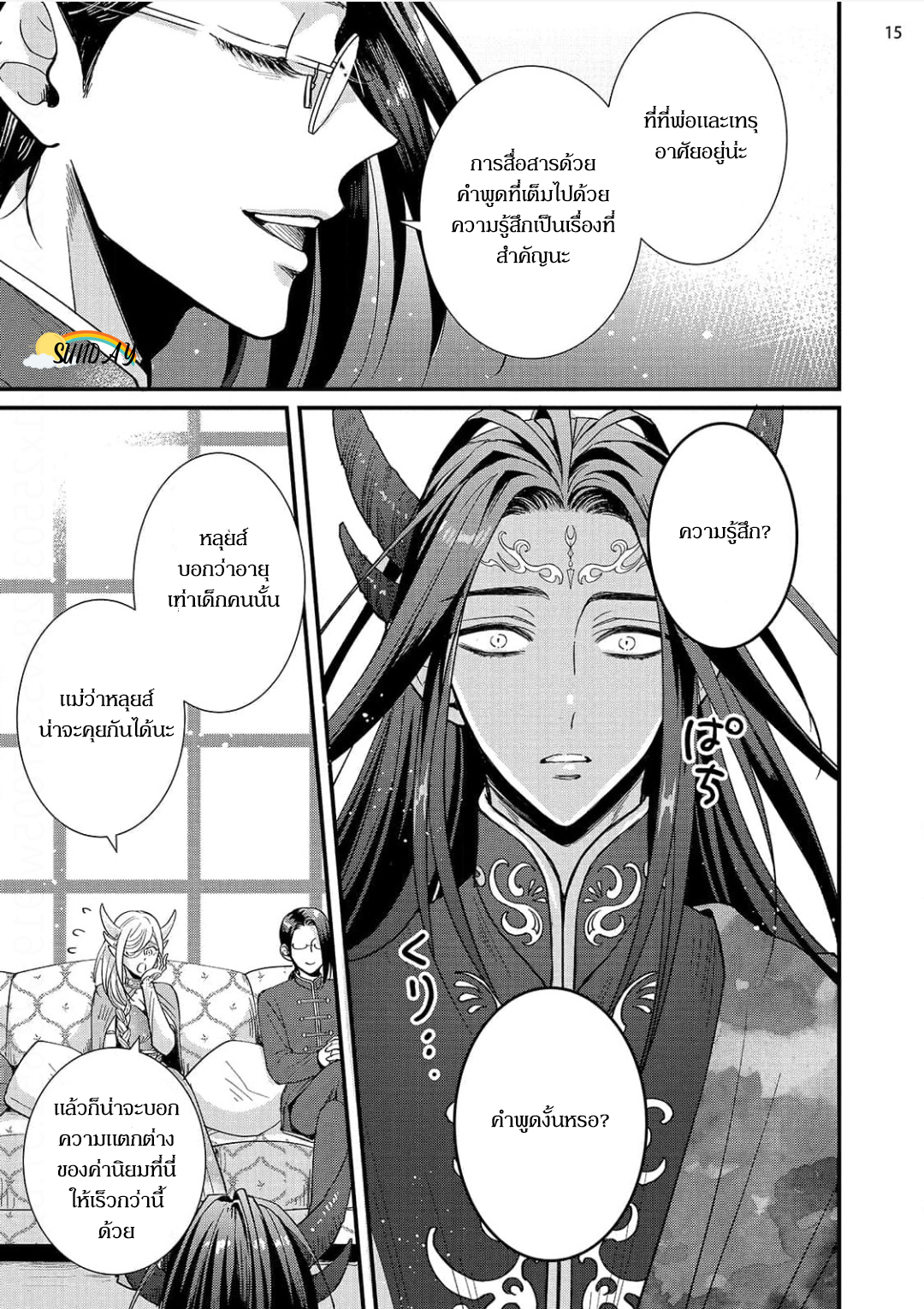 Riyuuou sama wa Haramasetai! 3 18