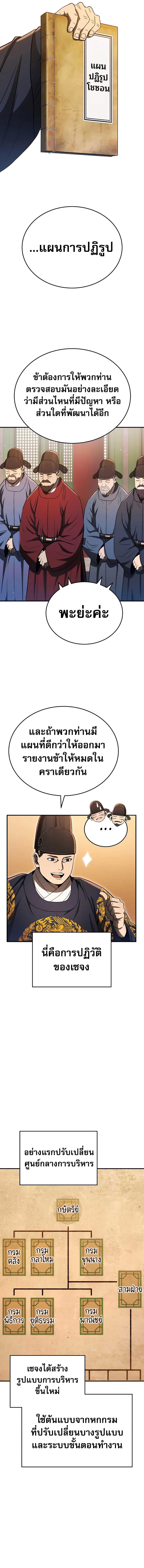 Black Corporation Joseon ตอนที่ 26 (6)