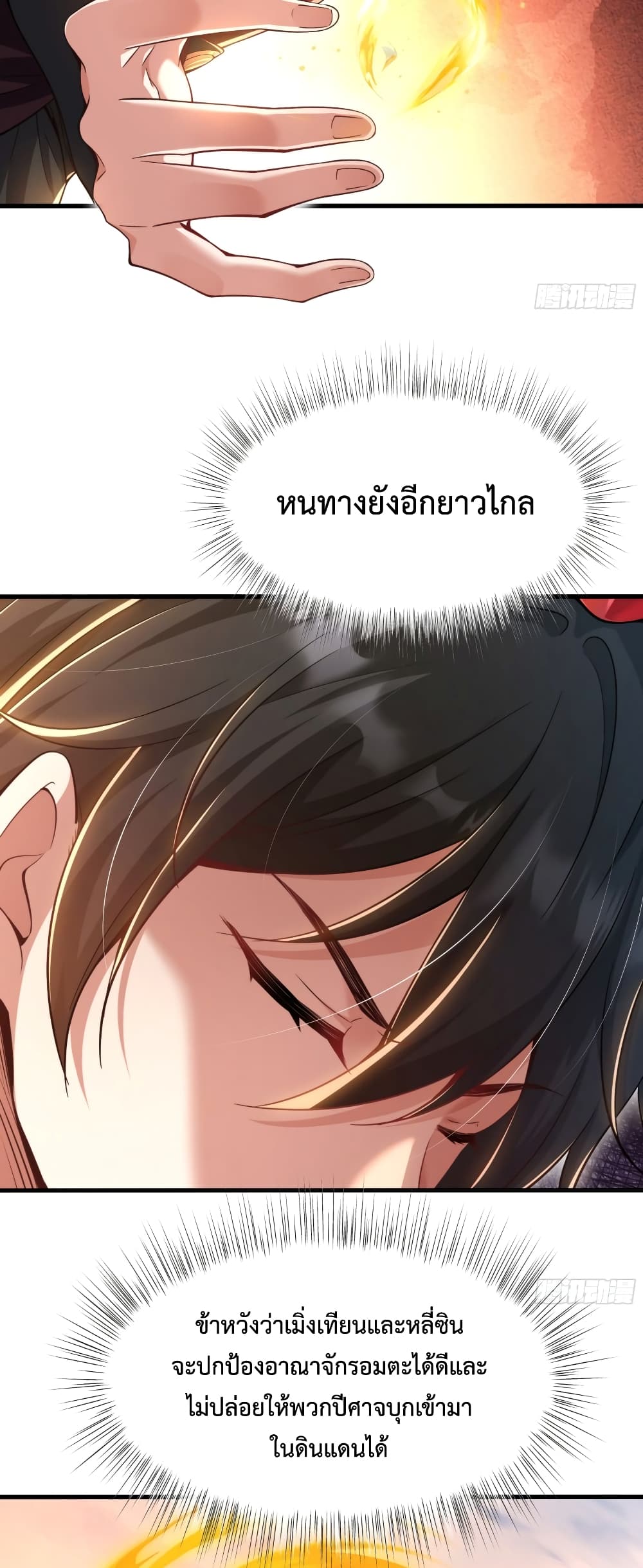 Emperor Qin Returns in the Modern City ตอนที่ 1 (13)