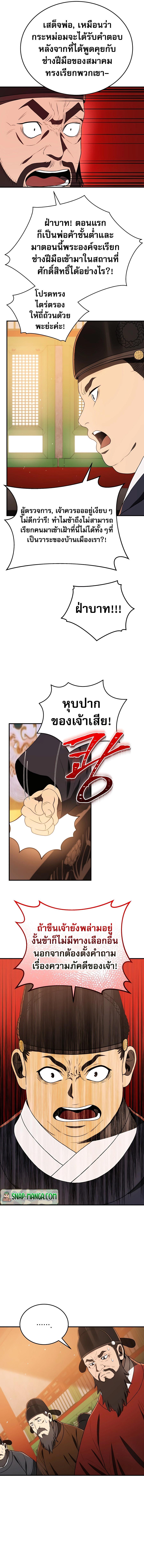 Black Corporation Joseon à¸•à¸­à¸™à¸—à¸µà¹ˆ 10 (5)