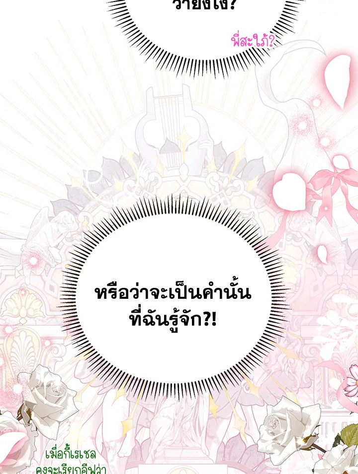 The Female Lead Turn Me into Her New Sister 28 006