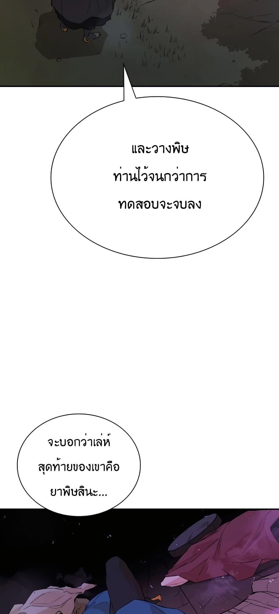 The Villainous Warrior เธ•เธญเธเธ—เธตเน 26 (60)