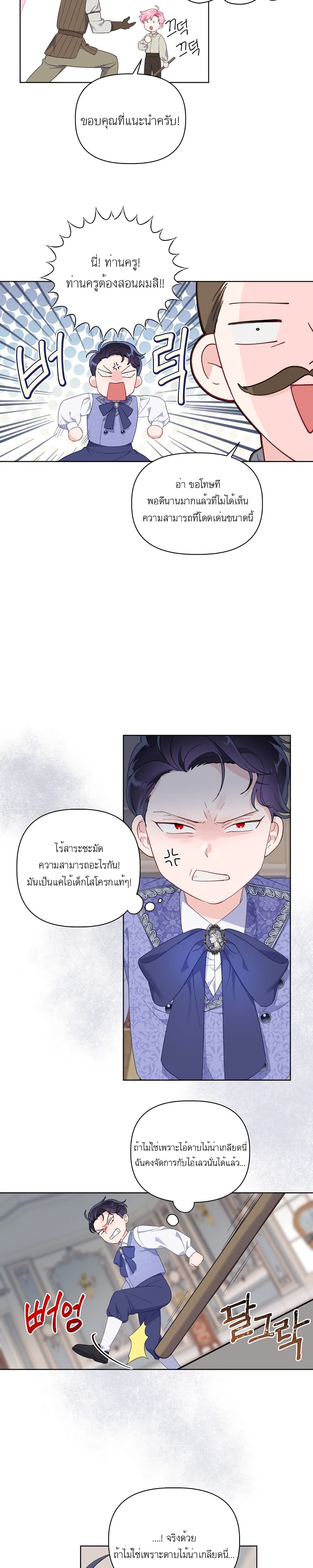 A Transmigrator’s Privilege ตอนที่ 19 (4)