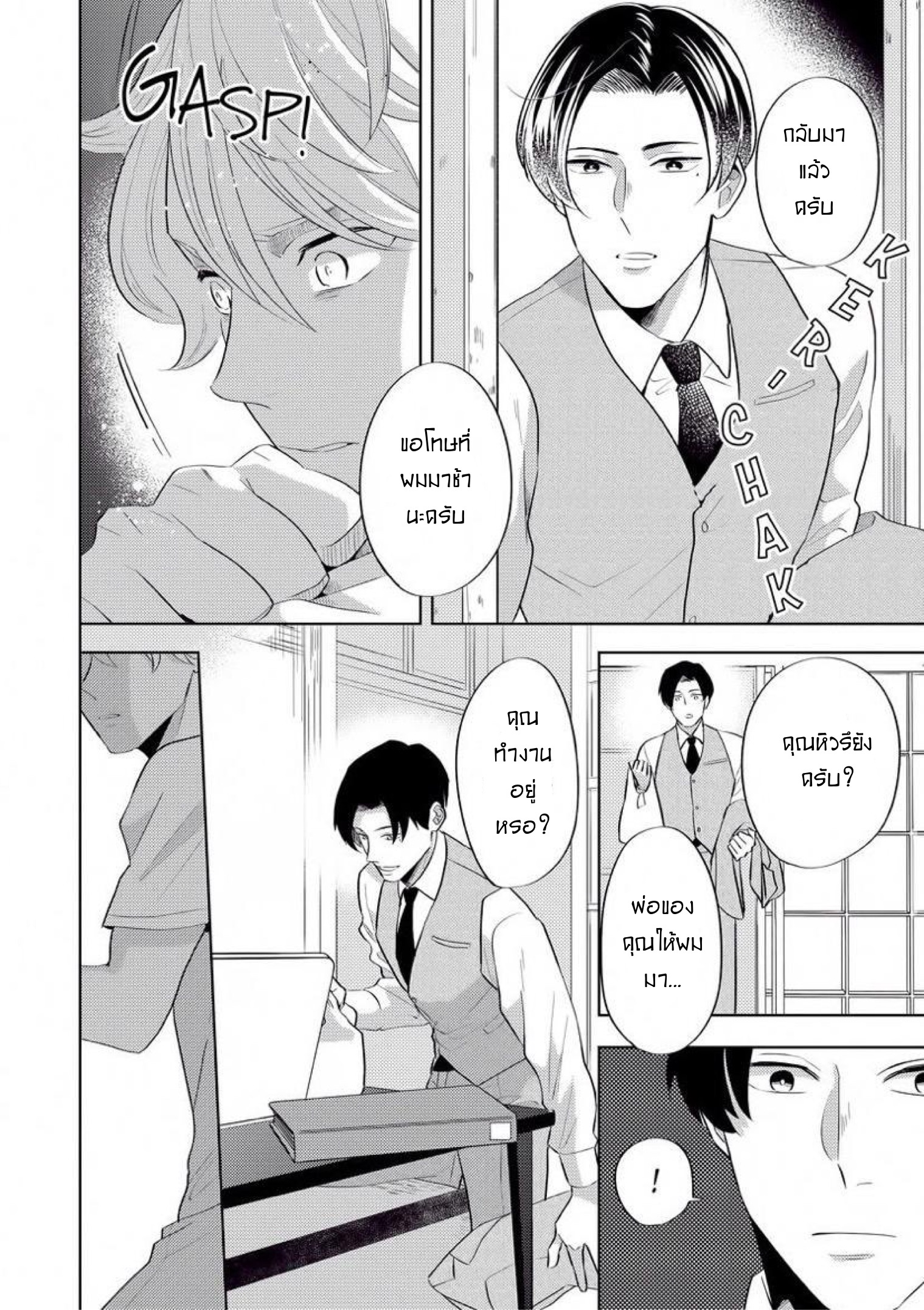 The Lazy Son and His Naughty Secretary 3 16