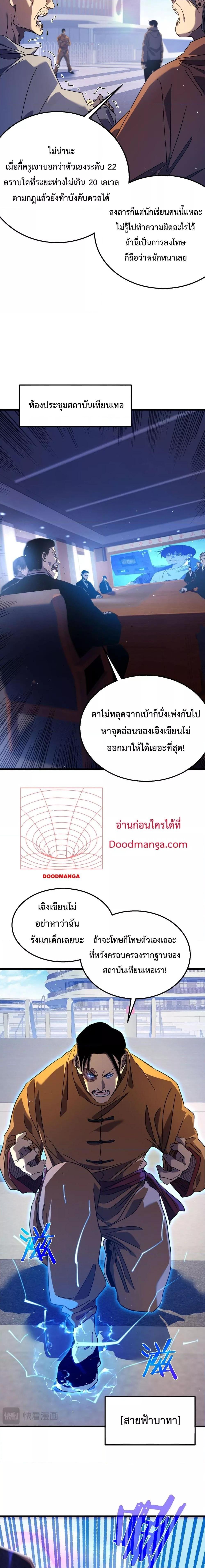 My Passive Skill Are Invincible โ€“ เธ•เธญเธเธ—เธตเน 18 (9)