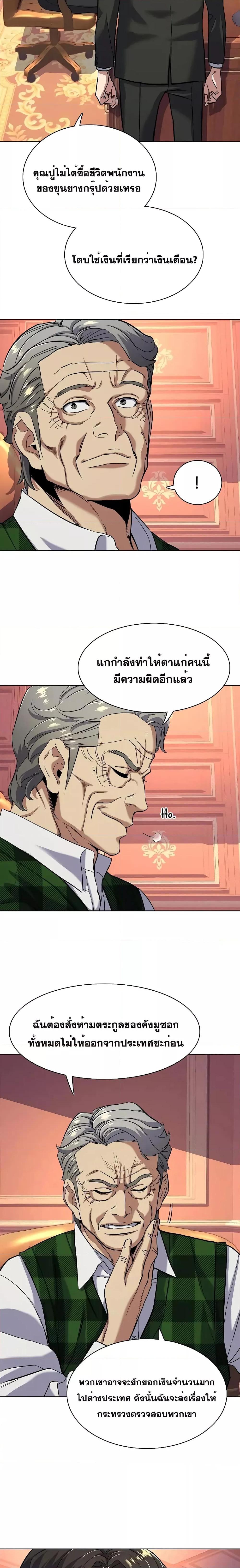 The Chaebeolâ€™s Youngest Son 52 05