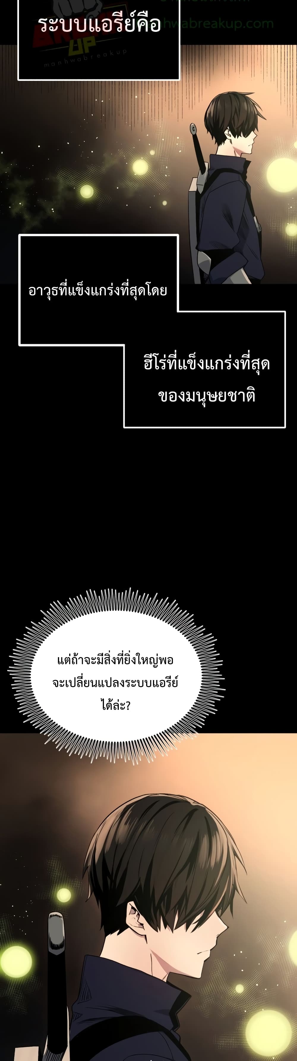 I Obtained a Mythic Item ตอนที่ 2 (29)
