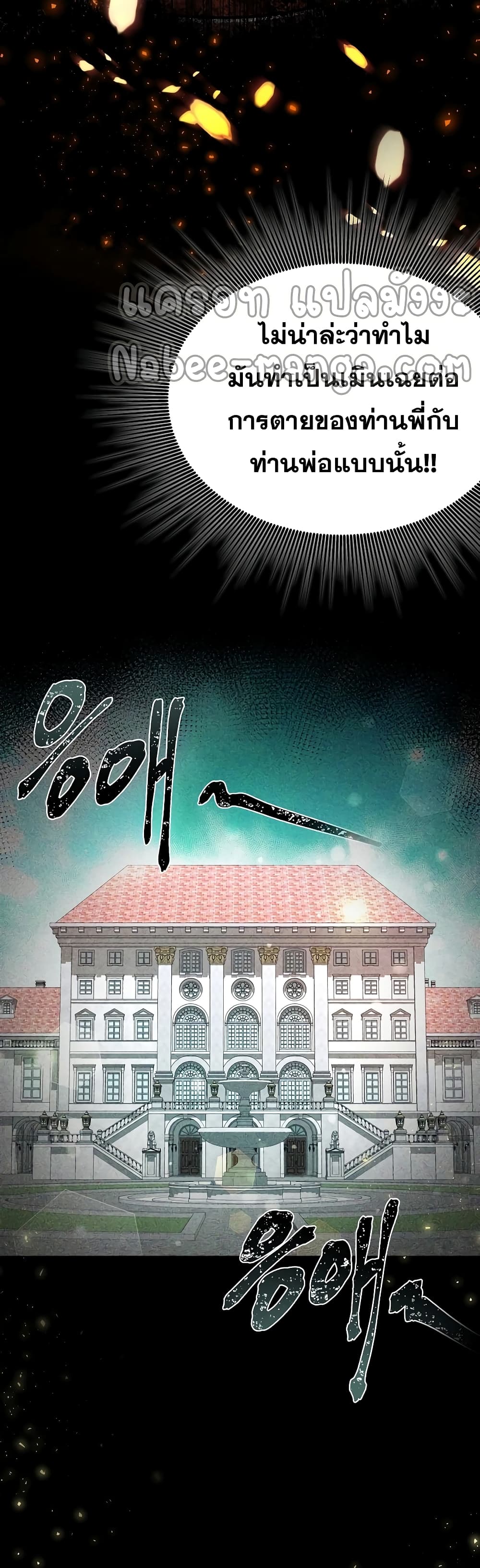 The 10th Class Lout of the Knight Family ตอนที่ 3 (6)
