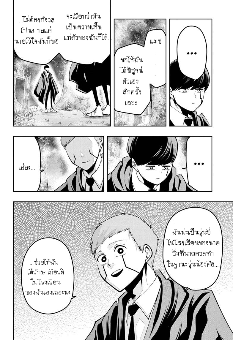 Mashle Magic and Muscles à¸¨à¸¶à¸à¹‚à¸¥à¸à¹€à¸§à¸—à¸¡à¸™à¸•à¸£à¹Œà¸„à¸™à¸žà¸¥à¸±à¸‡à¸à¸¥à¹‰à¸²à¸¡ à¸•à¸­à¸™à¸—à¸µà¹ˆ 50 (8)
