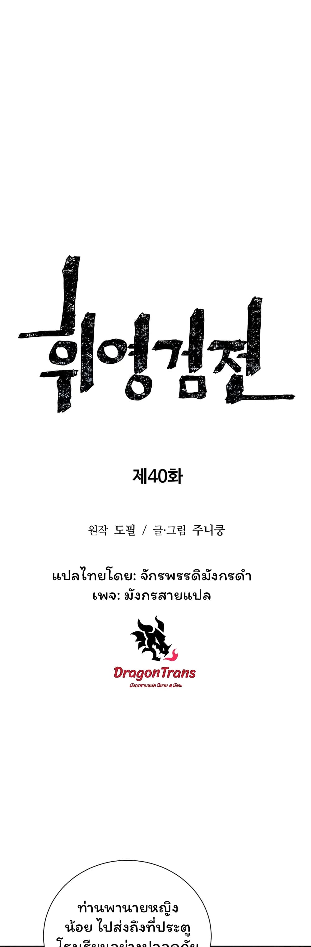 Tales of A Shinning Sword à¸•à¸­à¸™à¸—à¸µà¹ˆ 40 (10)