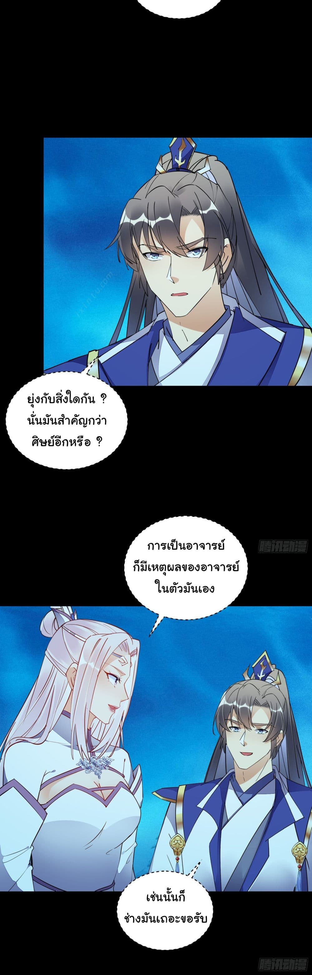 Cultivating Immortality Requires a Rich Woman à¸•à¸­à¸™à¸—à¸µà¹ˆ 138 (10)