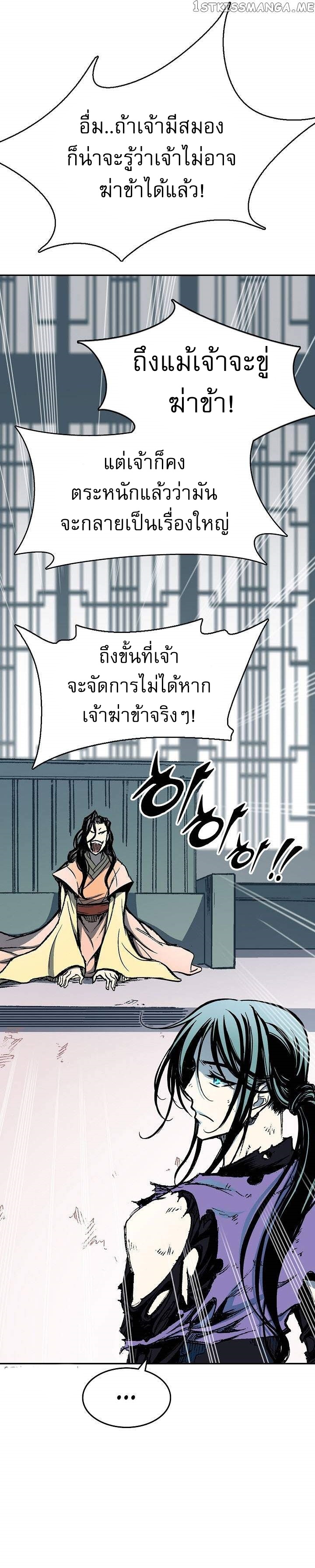 Memoir Of The King Of War 135 10