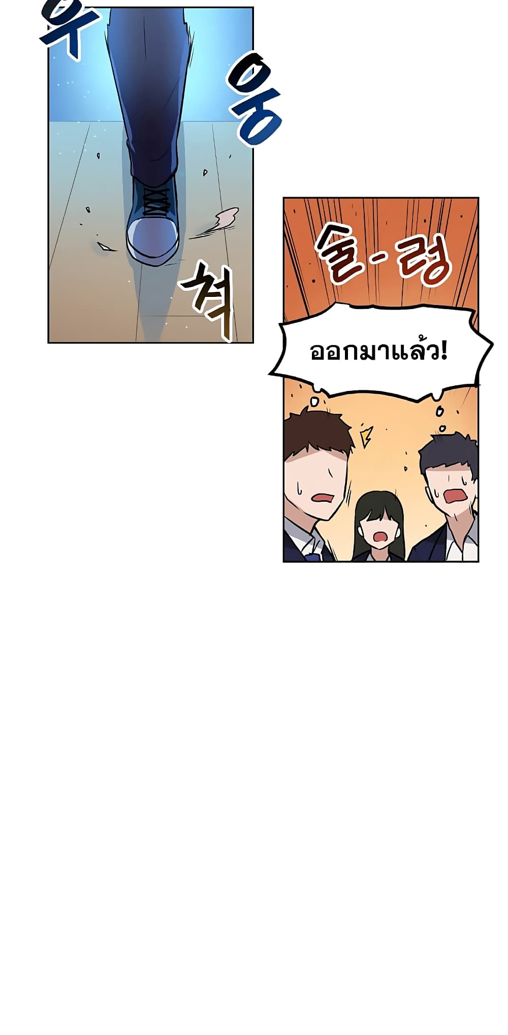 My Luck is Max Level ตอนที่ 3 (21)