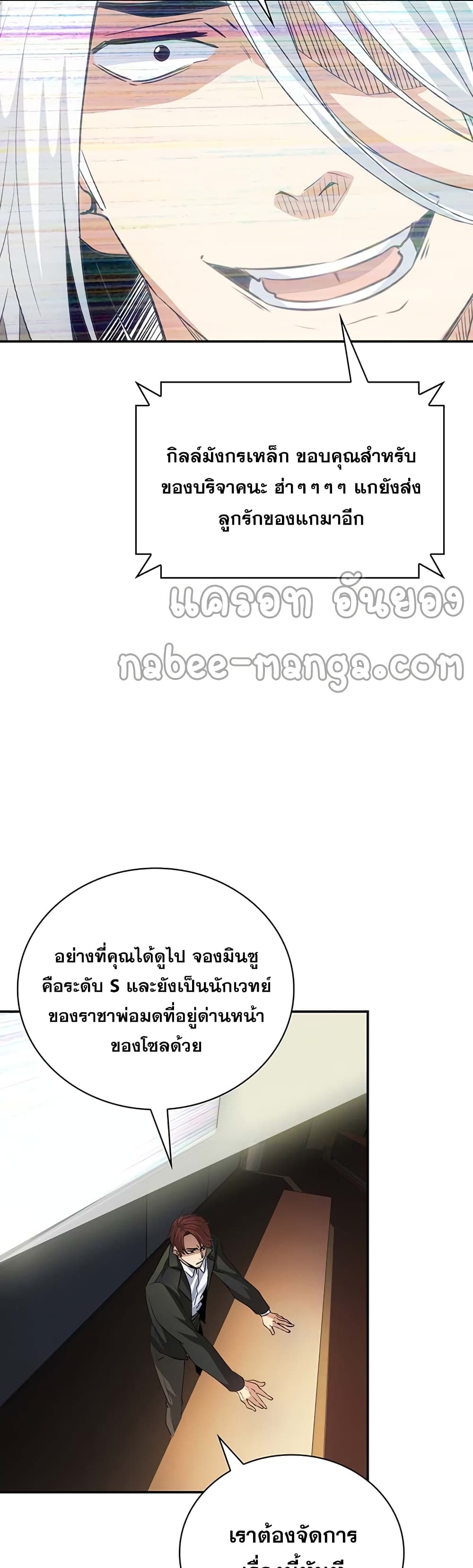 I Have an SSS Rank Trait, But I Want a Normal Life ตอนที่ 11 (51)