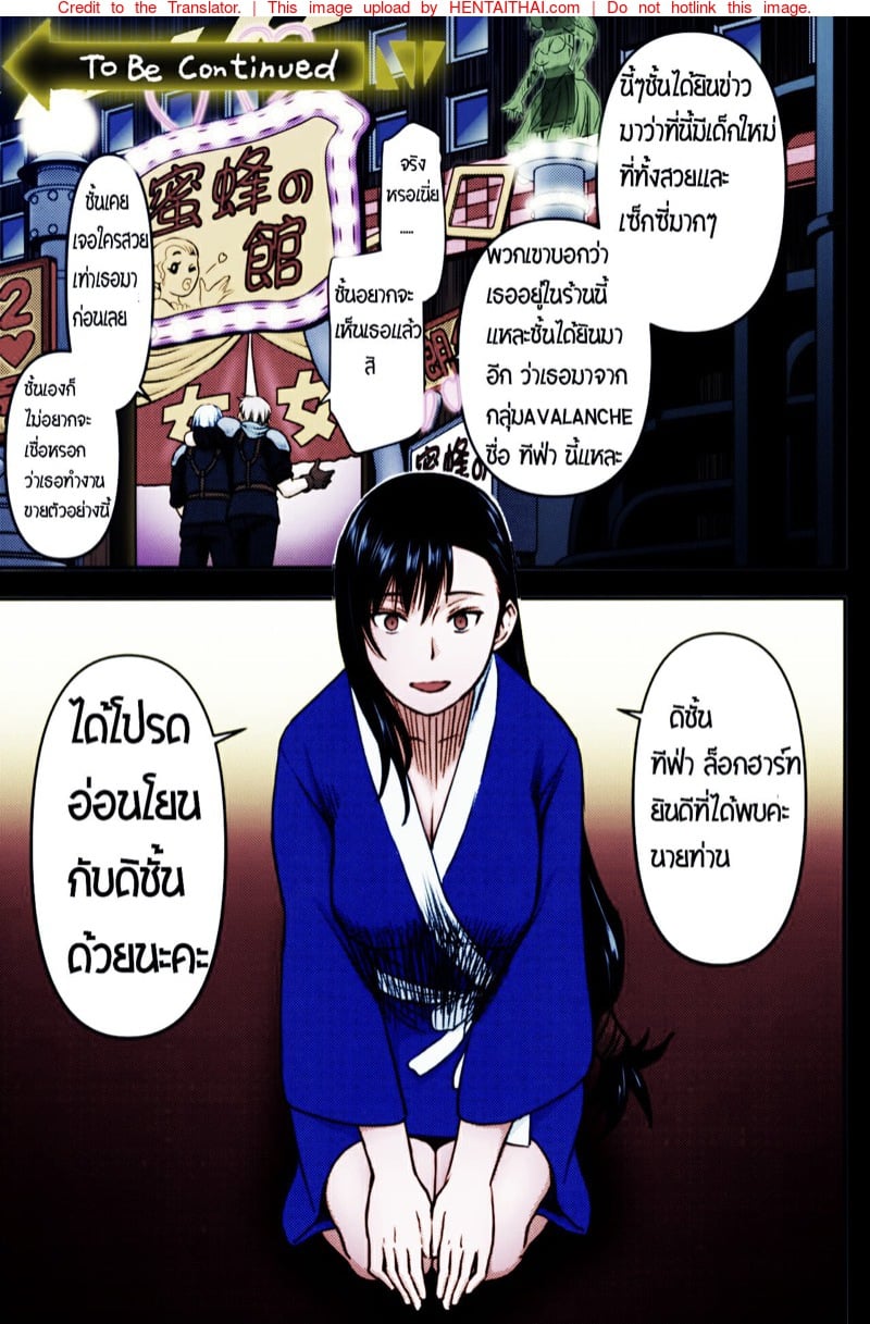 (ช่วงหลัง) จากการสัมภาษณ์งานของทีฟ่า 1 03