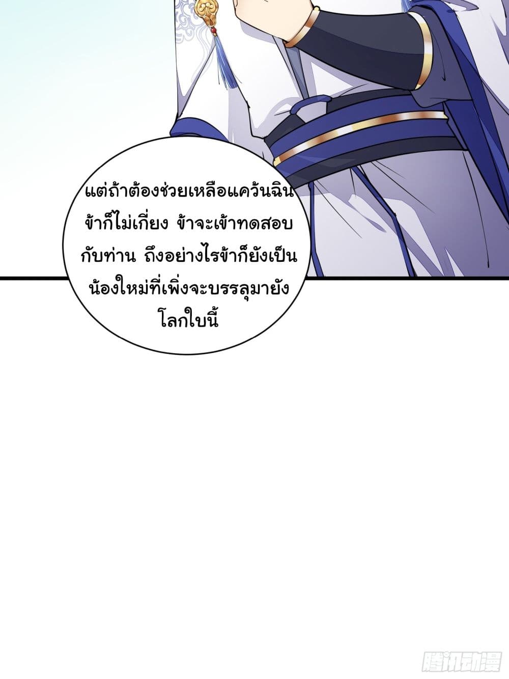 Cultivating Immortality Requires a Rich Woman à¸•à¸­à¸™à¸—à¸µà¹ˆ 136 (30)