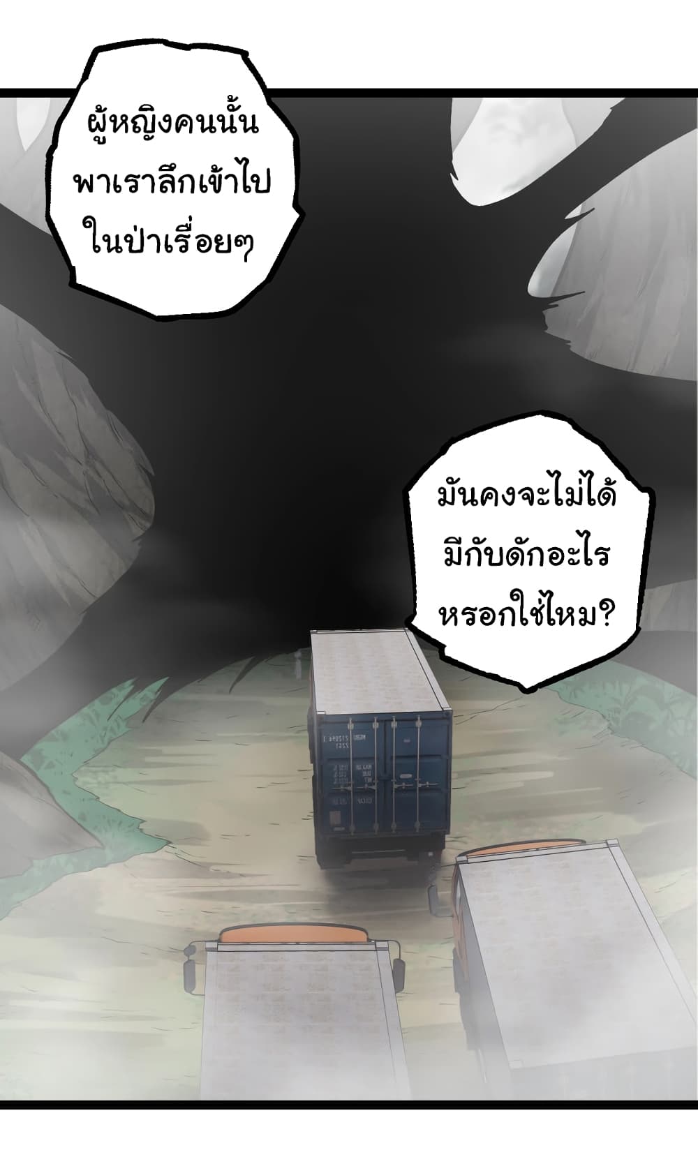 Evolution from the Big Tree ตอนที่ 144 (17)