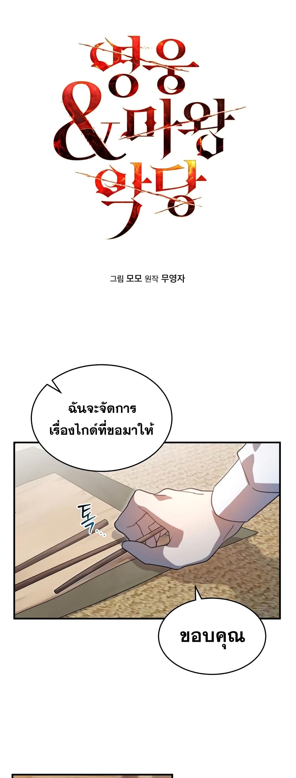 Heroes, Demons & Villains ตอนที่ 6 (7)