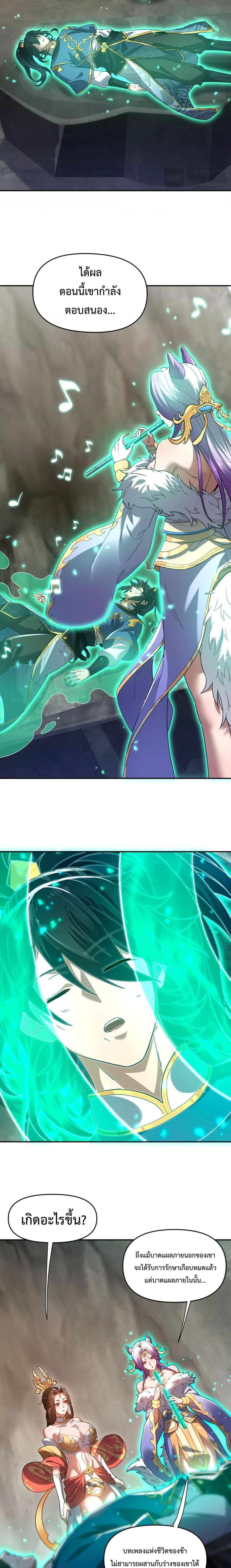 Shocking The Empress Regnant, I am Invincible ตอนที่  20 (16)