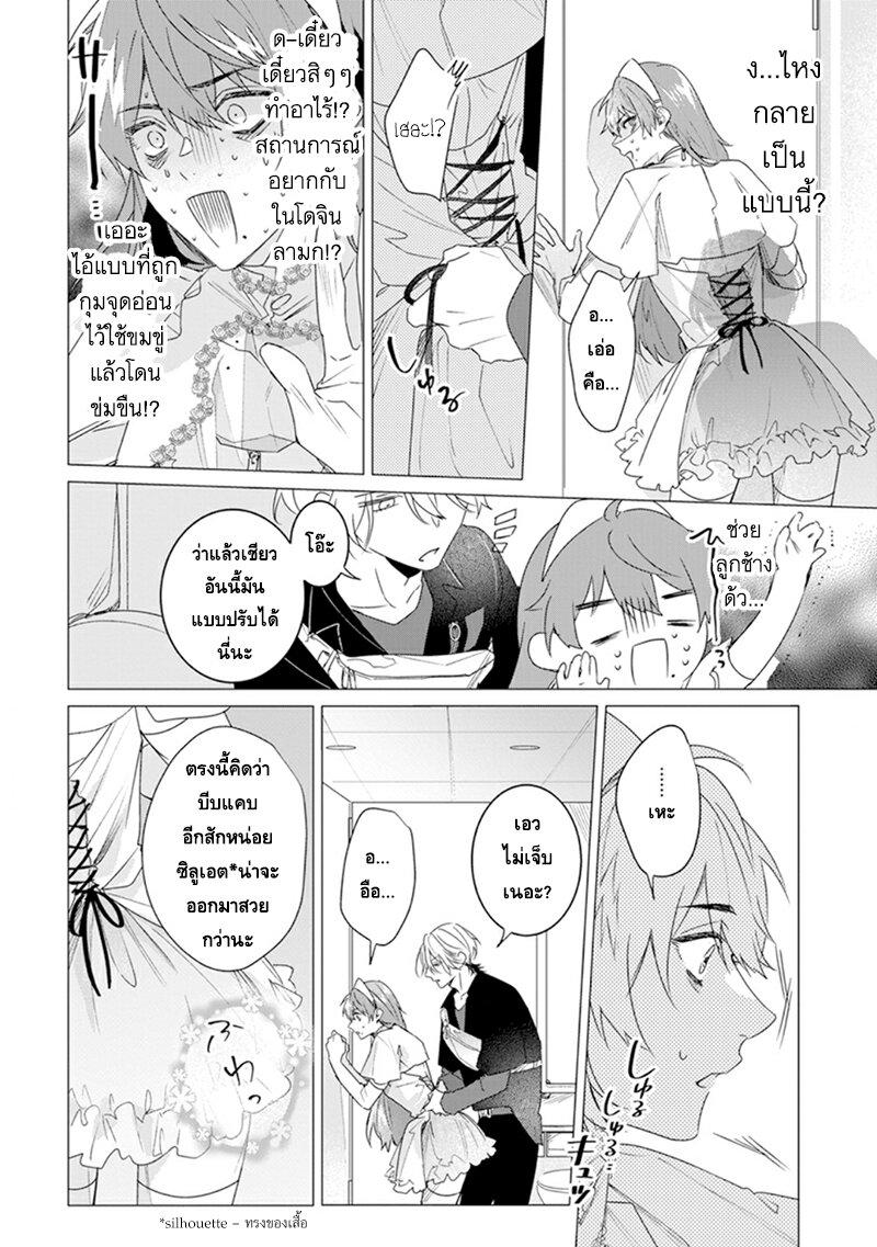 พ่อหนุ่มแต่งองค์ยังไม่รู้จักความรัก 1 11