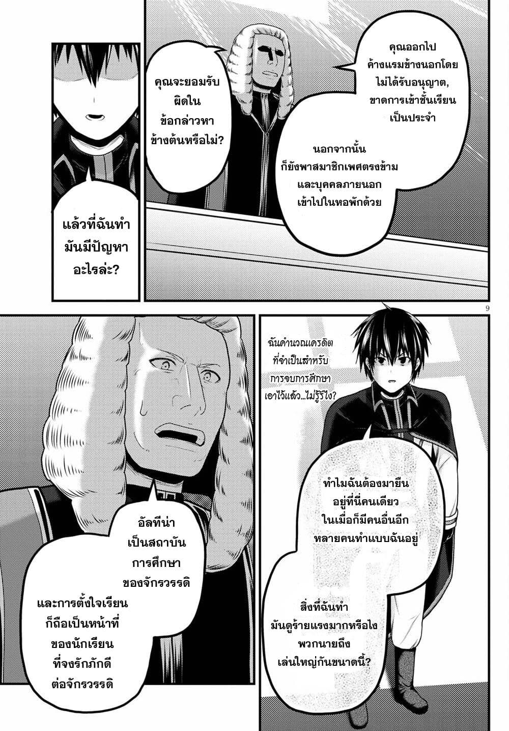 Murabito desu ga Nani ka ร ยธโ€ขร ยธยญร ยธโขร ยธโ€”ร ยธยตร ยนห 49 (9)