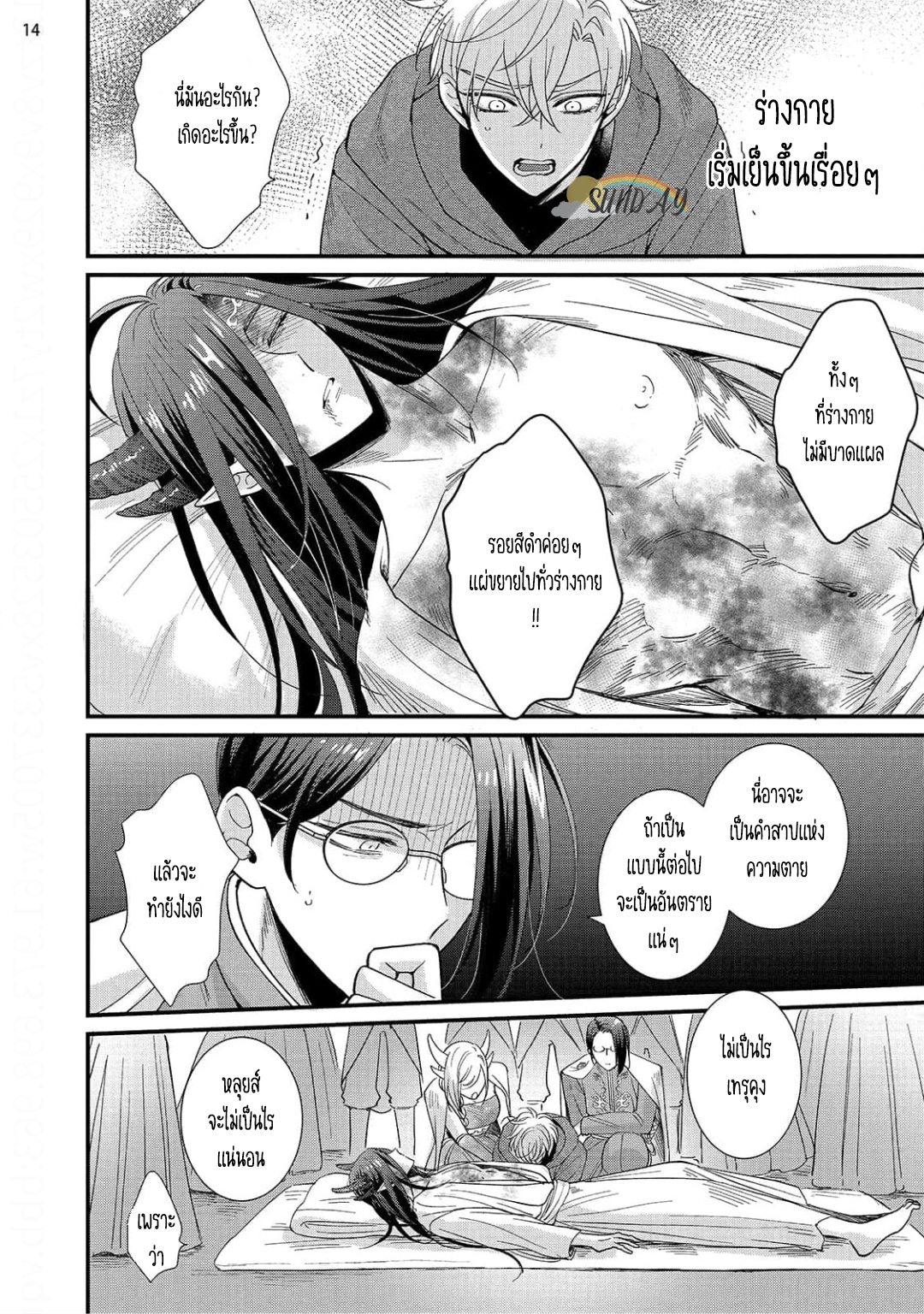 Riyuuou sama wa Haramasetai! 5 16