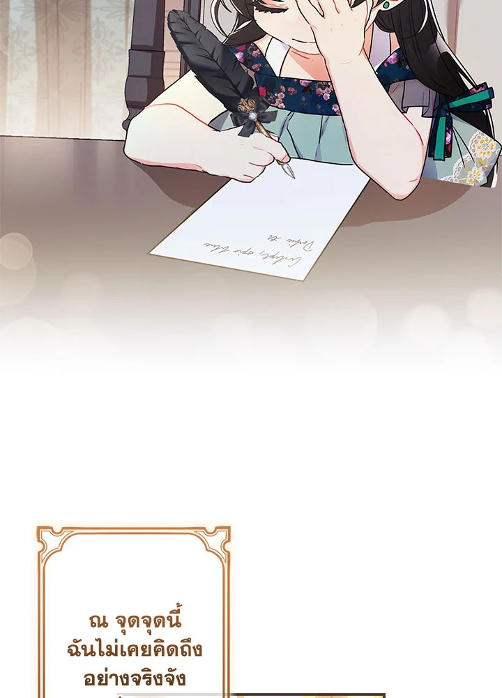 I Became the Male Lead’s Adopted Daughter 79 03