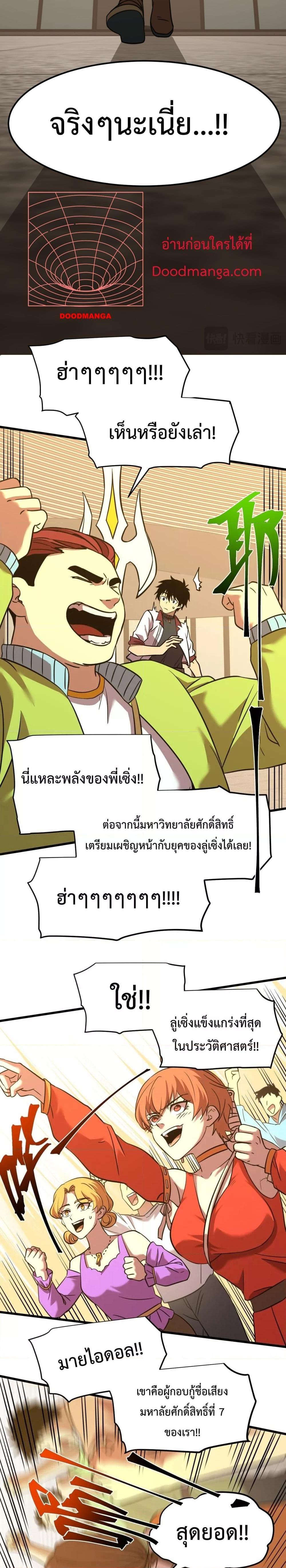 Genius Corpse Collecting Warrior à¸•à¸­à¸™à¸—à¸µà¹ˆ 11 (6)